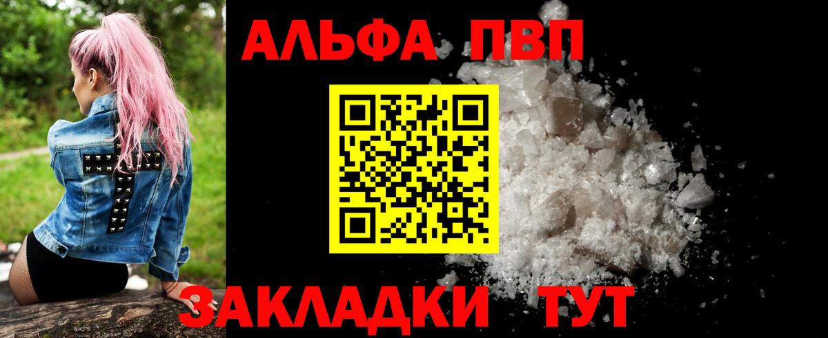 А ПВП Crystall  Аргун  A-PVP VHQ 