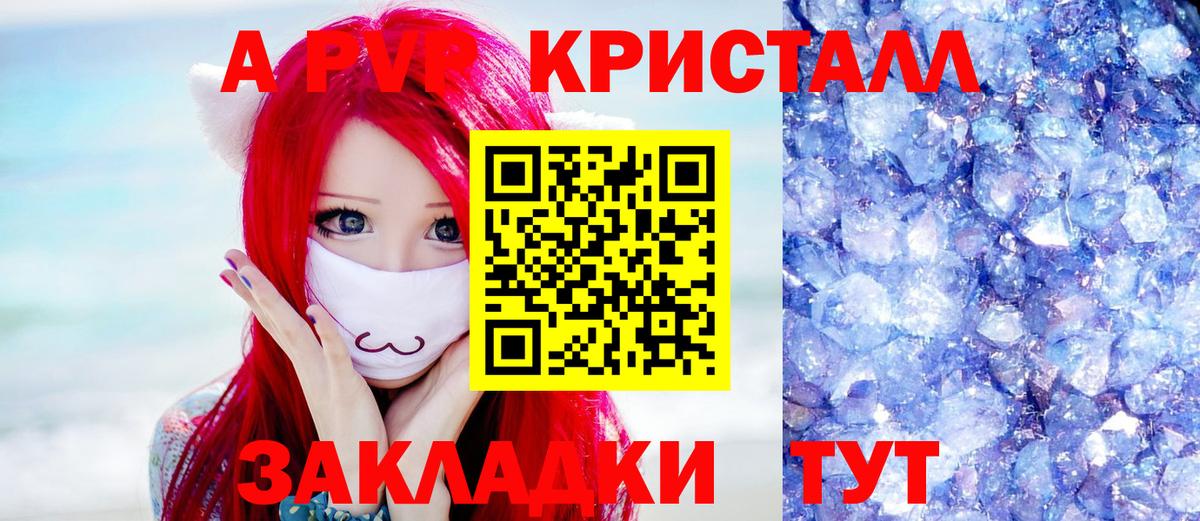 Alfa_PVP Crystall  Вход с VPN  Аргун  A-PVP СК КРИС  Alfa_PVP  где найти   APVP крисы CK 