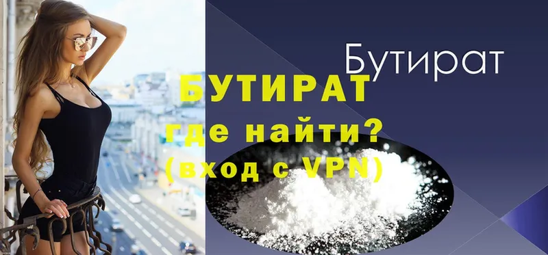 дарнет шоп  Аргун  БУТИРАТ 99% 