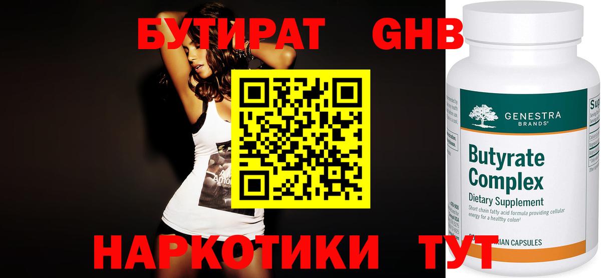 БУТИРАТ  Аргун  Бутират Butirat 