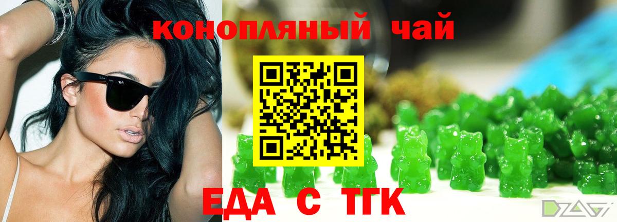 Еда ТГК марихуана Аргун