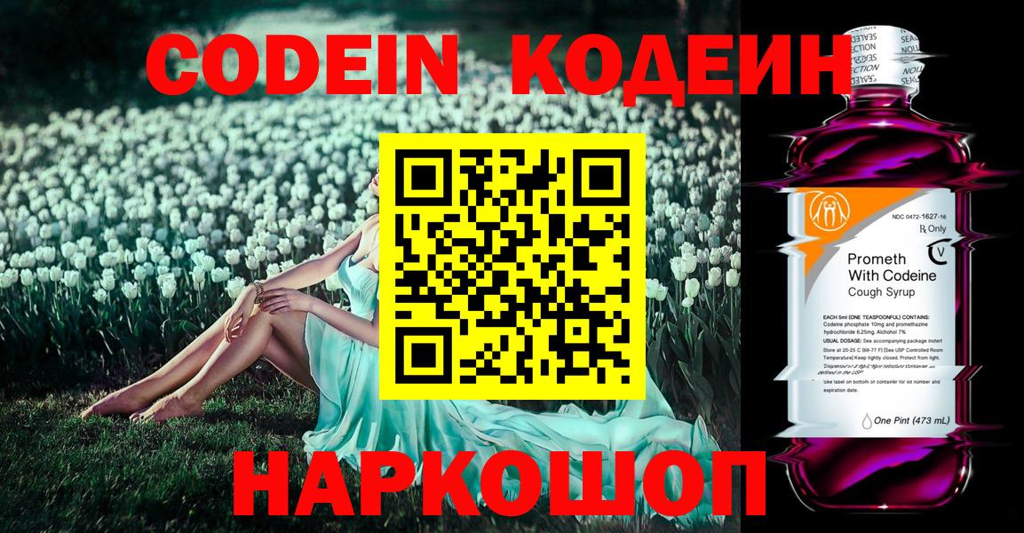 Codein напиток Lean (лин)  Вход с VPN  Аргун 