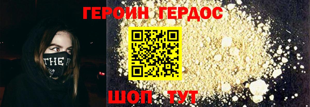 Героин герыч  Вход с VPN  Аргун 