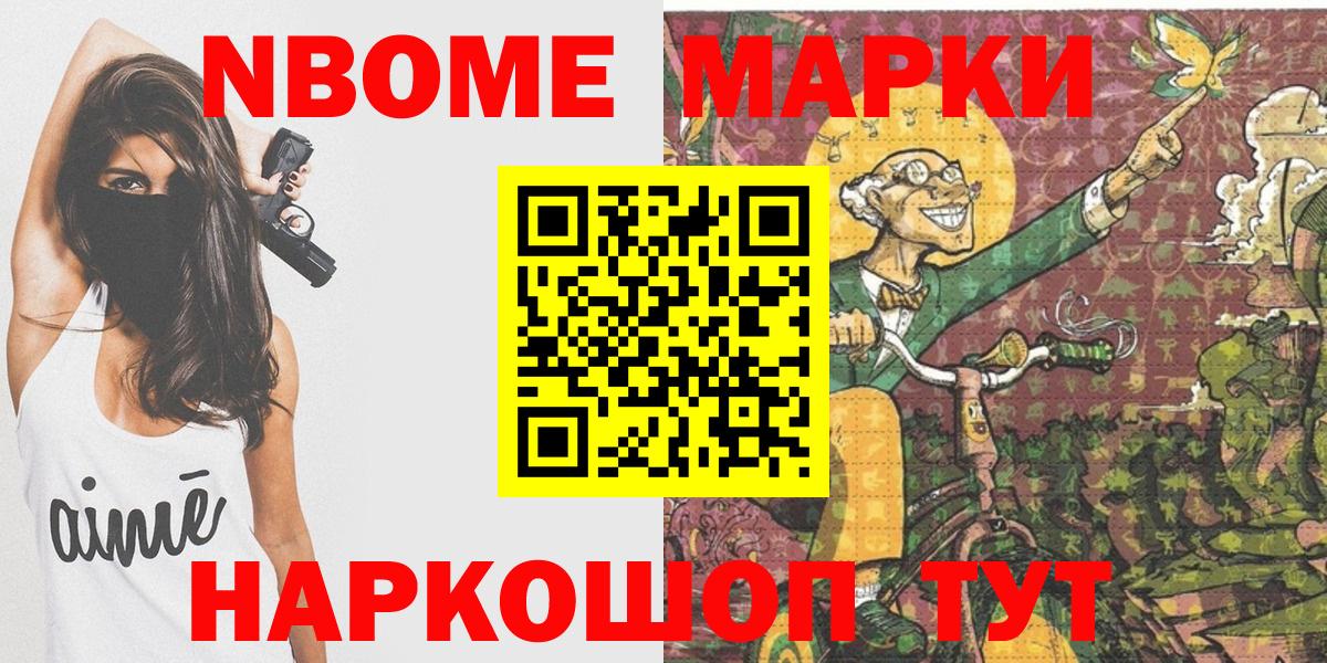 Марки NBOMe 1500мкг  Аргун 
