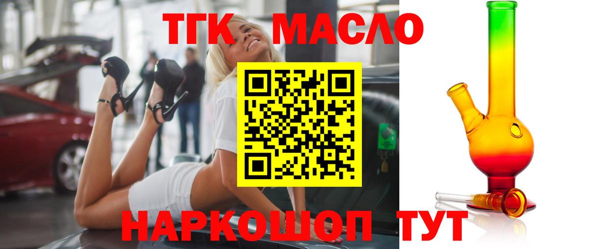 ТГК гашишное масло  Вход с VPN  цены   Дистиллят ТГК концентрат  Аргун 